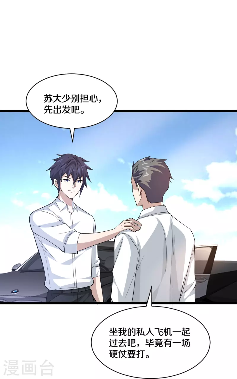 《都市邪王》第256话 危急时刻 第26页