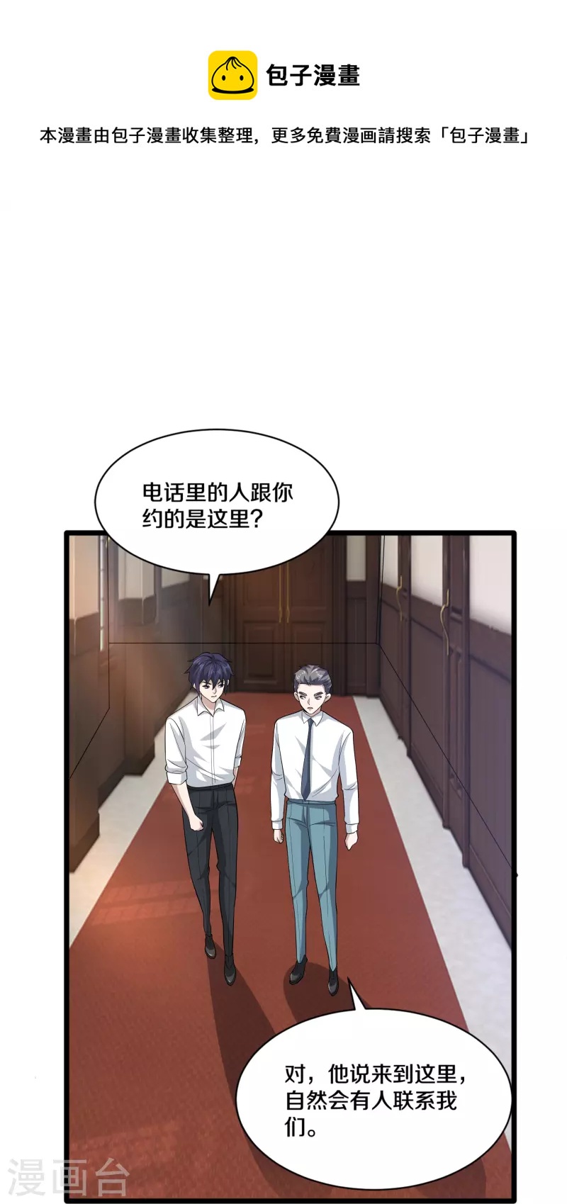 《都市邪王》第256话 危急时刻 第29页