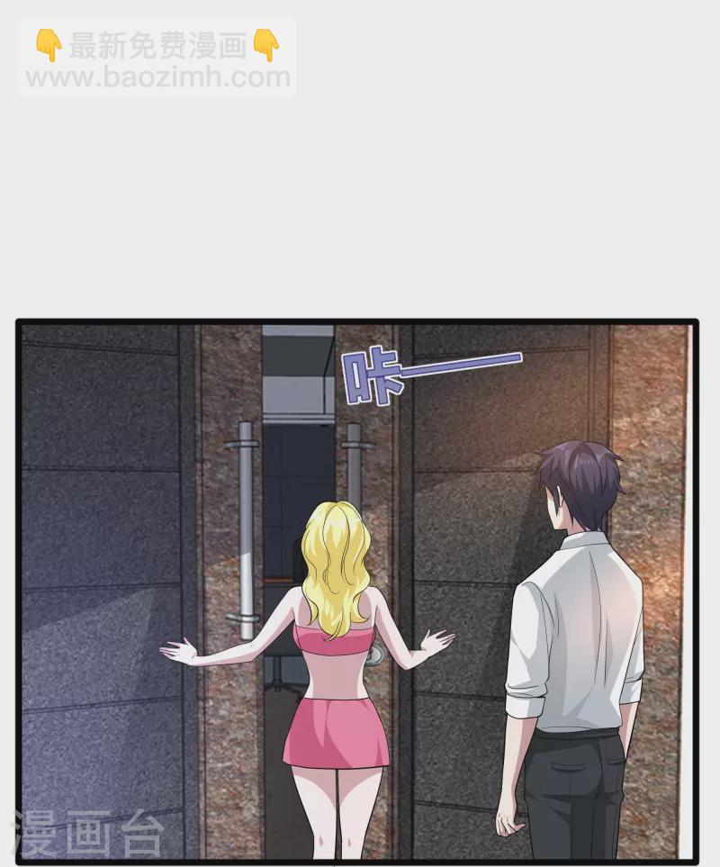 《都市邪王》第256话 危急时刻 第31页