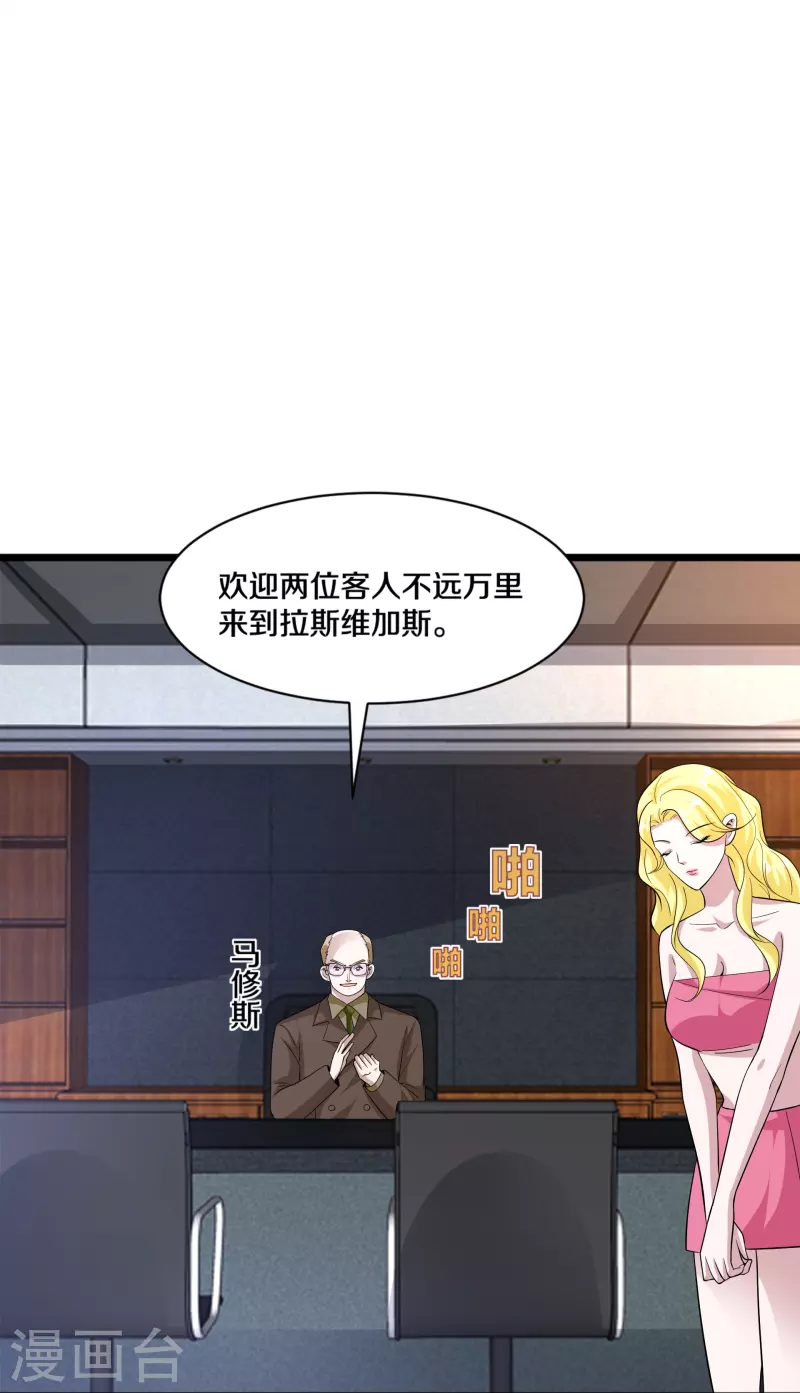 《都市邪王》第256话 危急时刻 第32页