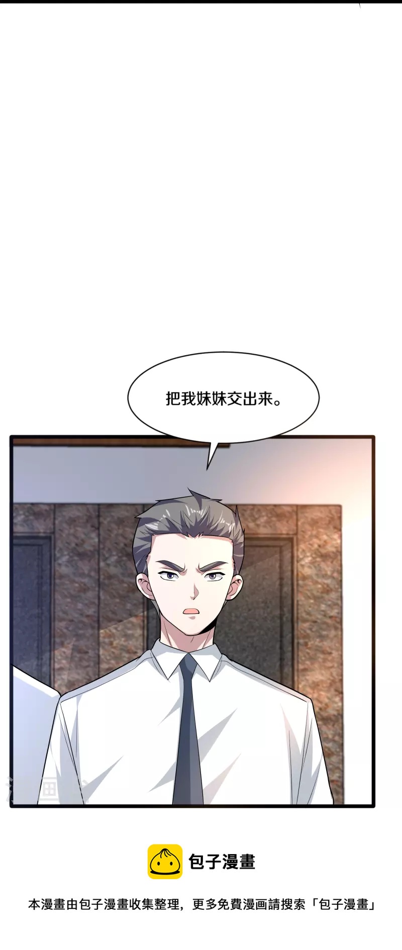 《都市邪王》第256话 危急时刻 第33页