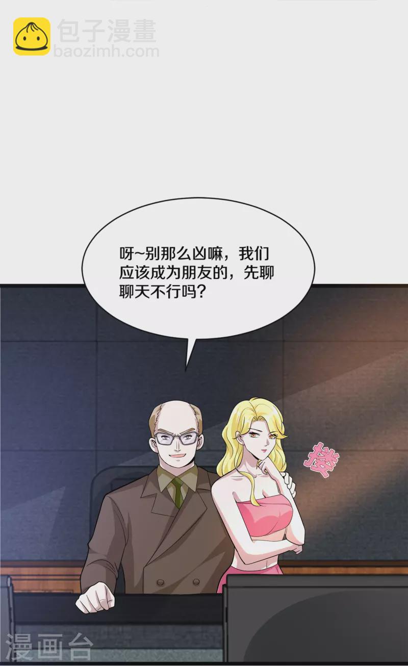 《都市邪王》第256话 危急时刻 第34页
