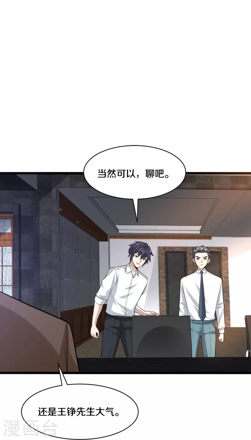 《都市邪王》第256话 危急时刻 第35页