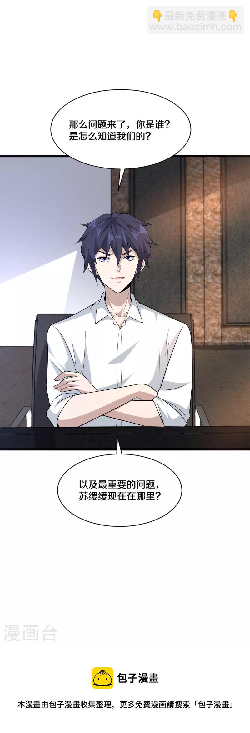 《都市邪王》第256话 危急时刻 第36页