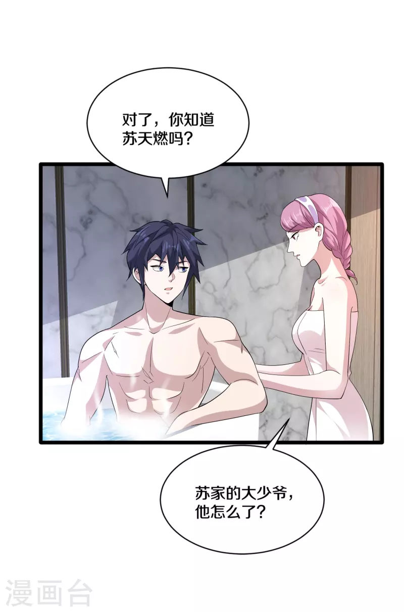 《都市邪王》第256话 危急时刻 第3页
