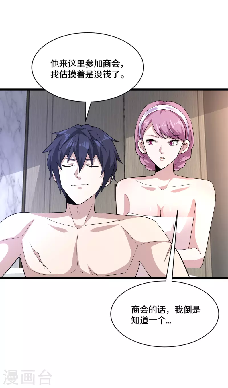 《都市邪王》第256话 危急时刻 第4页