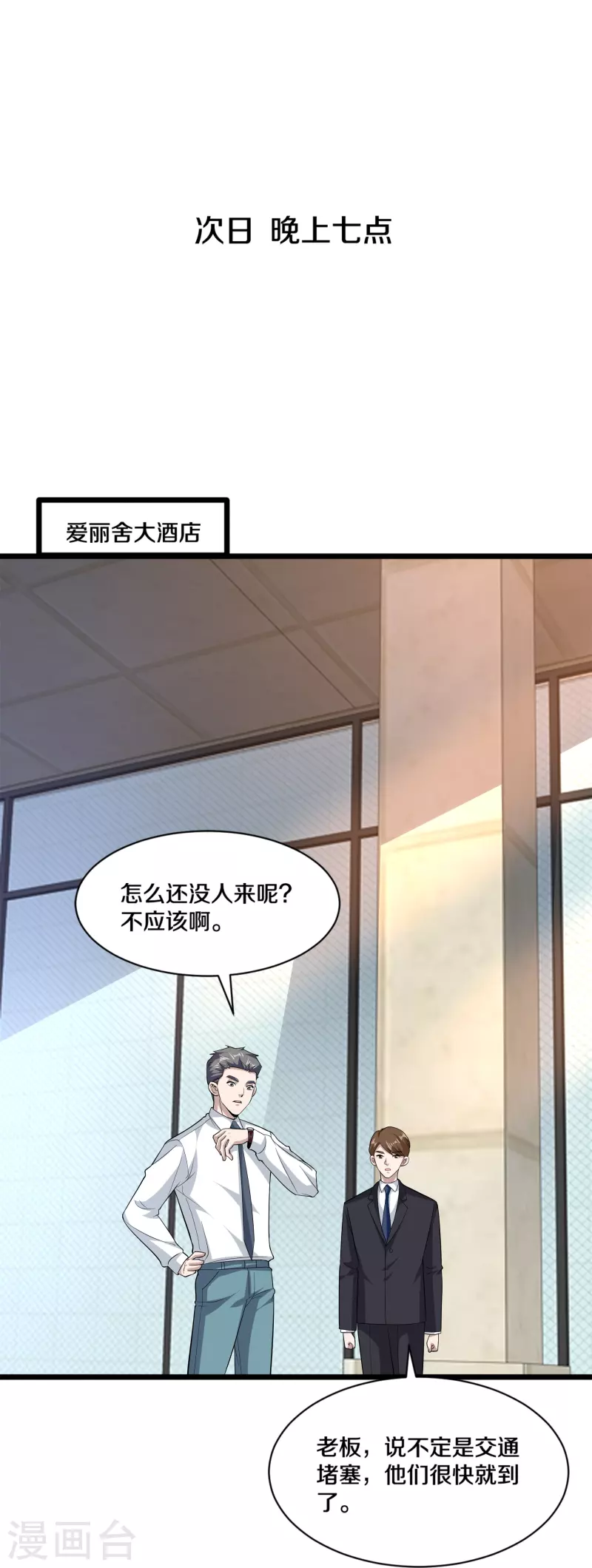 《都市邪王》第256话 危急时刻 第8页