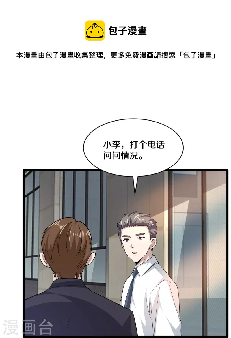 《都市邪王》第256话 危急时刻 第9页
