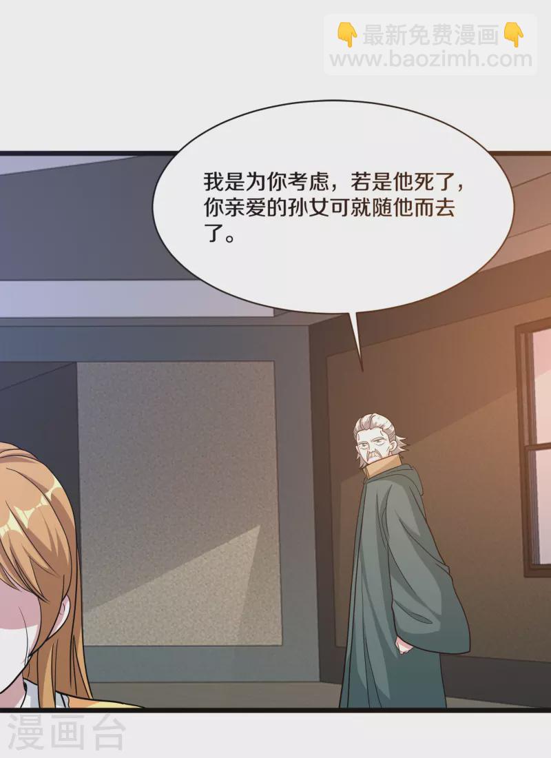 《都市邪王》第261话 幼狼计划 第10页