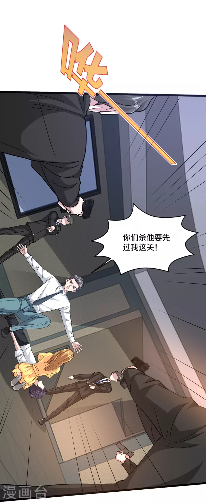 《都市邪王》第261话 幼狼计划 第12页