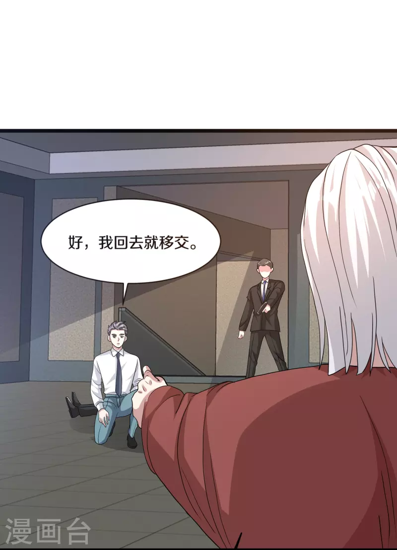 《都市邪王》第261话 幼狼计划 第14页