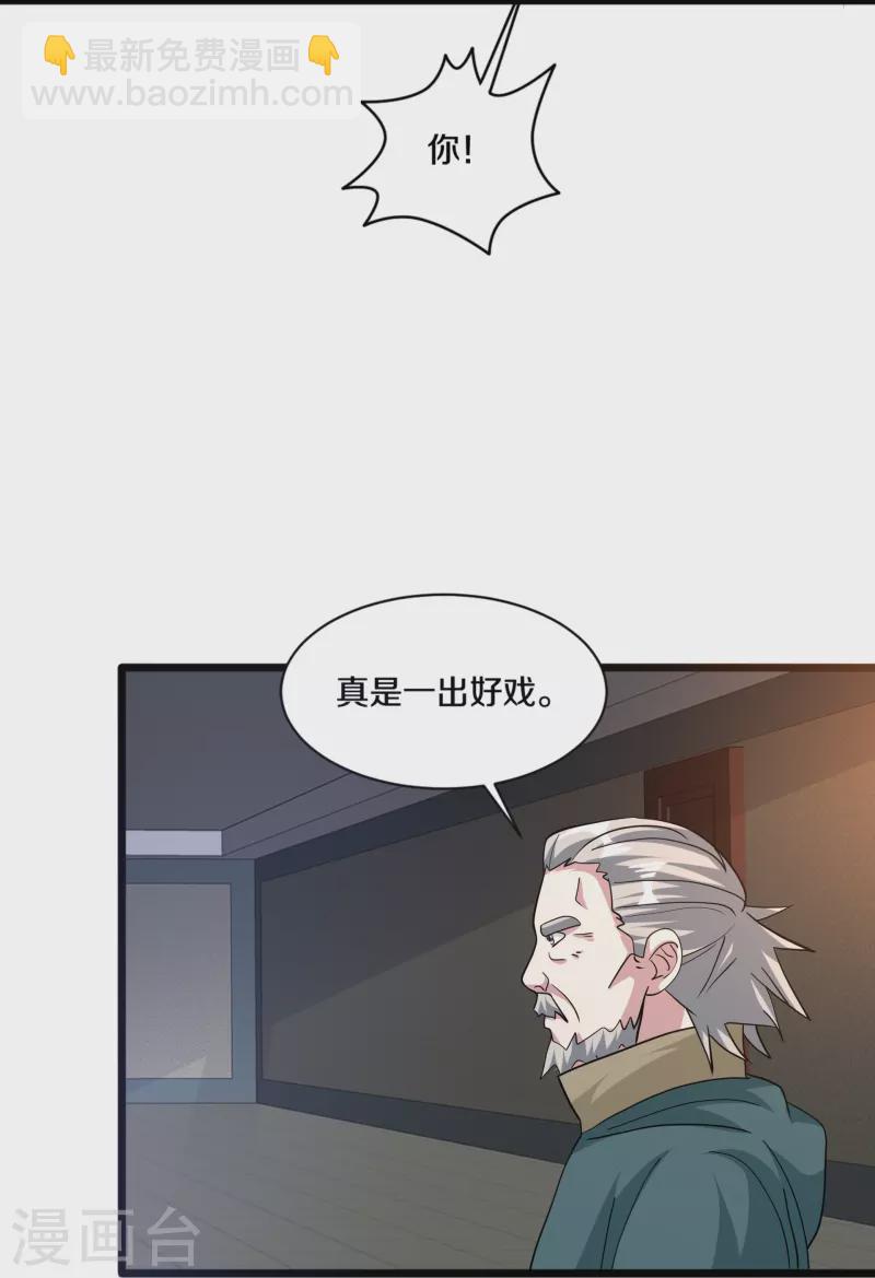 《都市邪王》第261话 幼狼计划 第15页