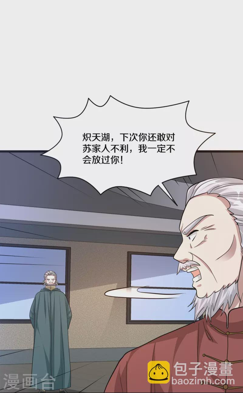 《都市邪王》第261话 幼狼计划 第16页