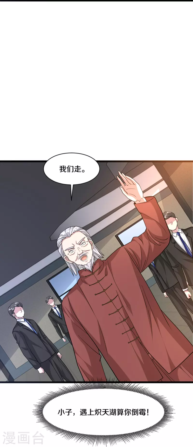 《都市邪王》第261话 幼狼计划 第17页