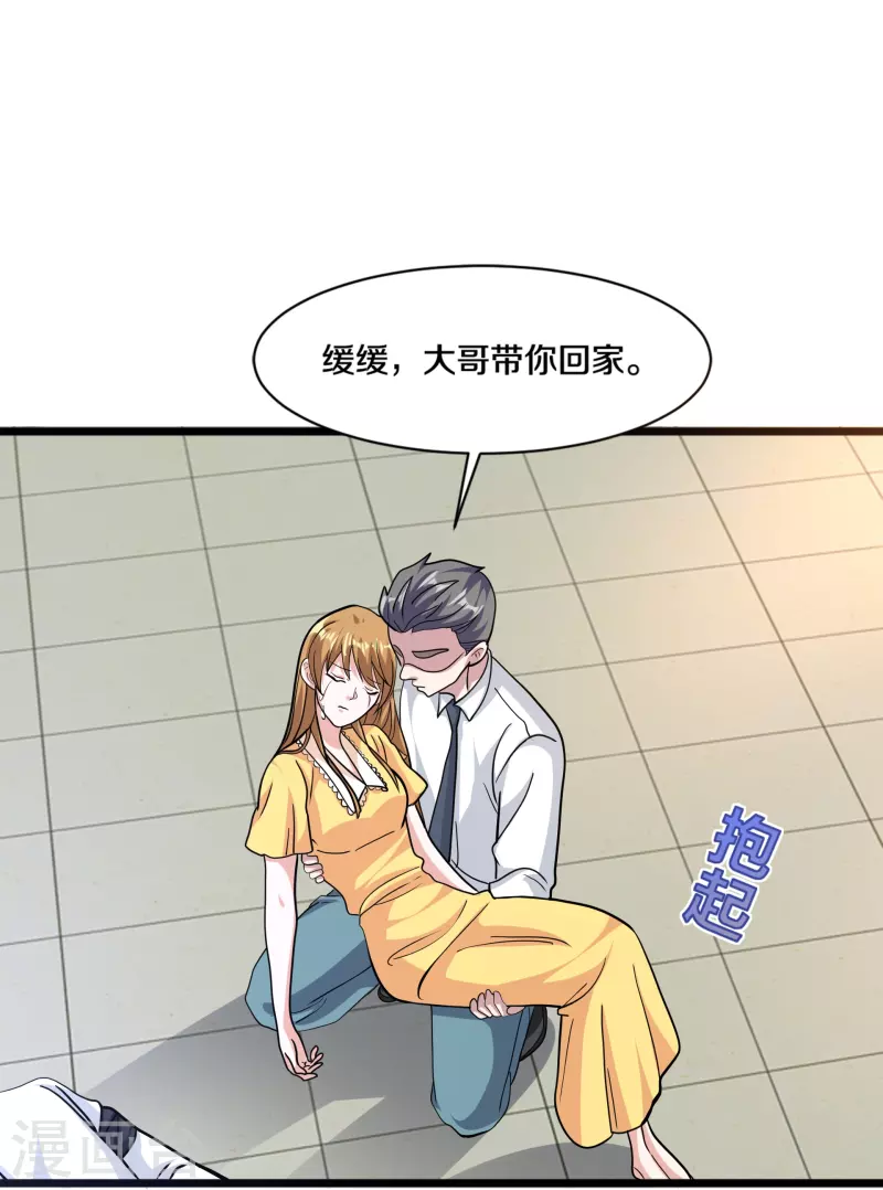《都市邪王》第261话 幼狼计划 第18页