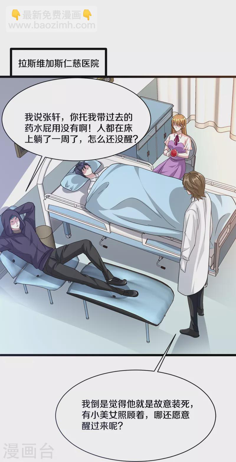 《都市邪王》第261话 幼狼计划 第22页