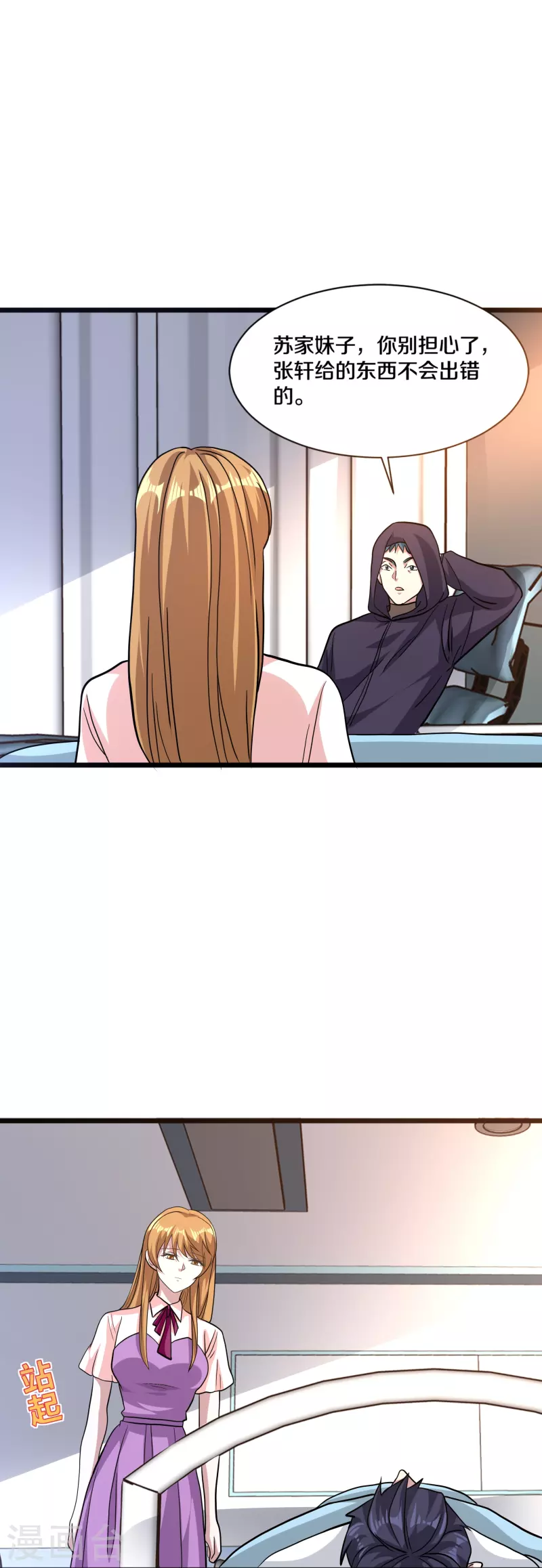 《都市邪王》第261话 幼狼计划 第23页