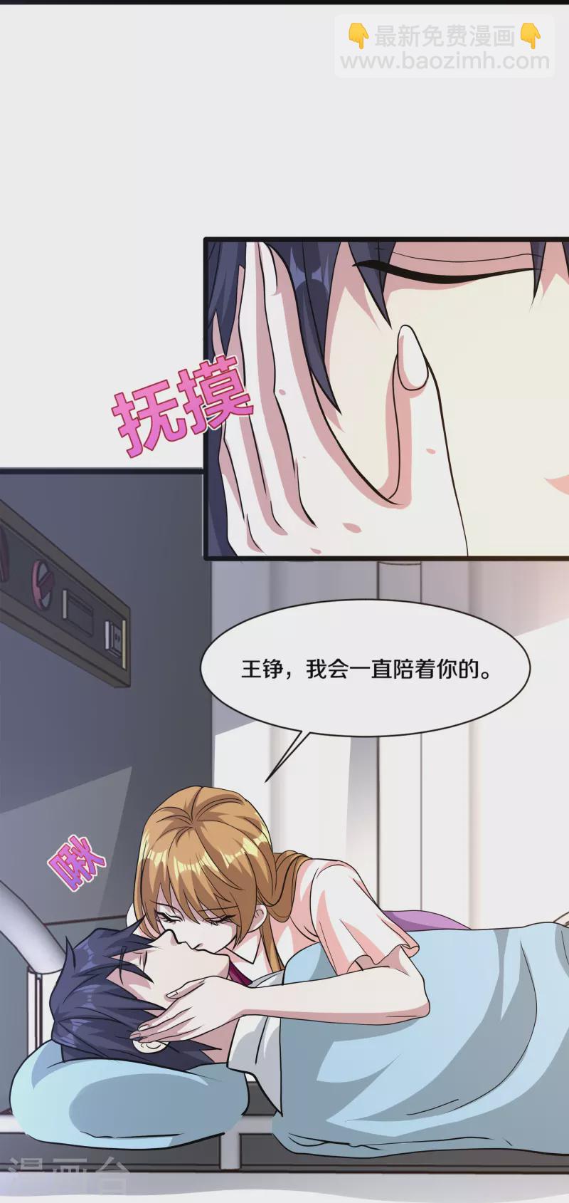 《都市邪王》第261话 幼狼计划 第24页