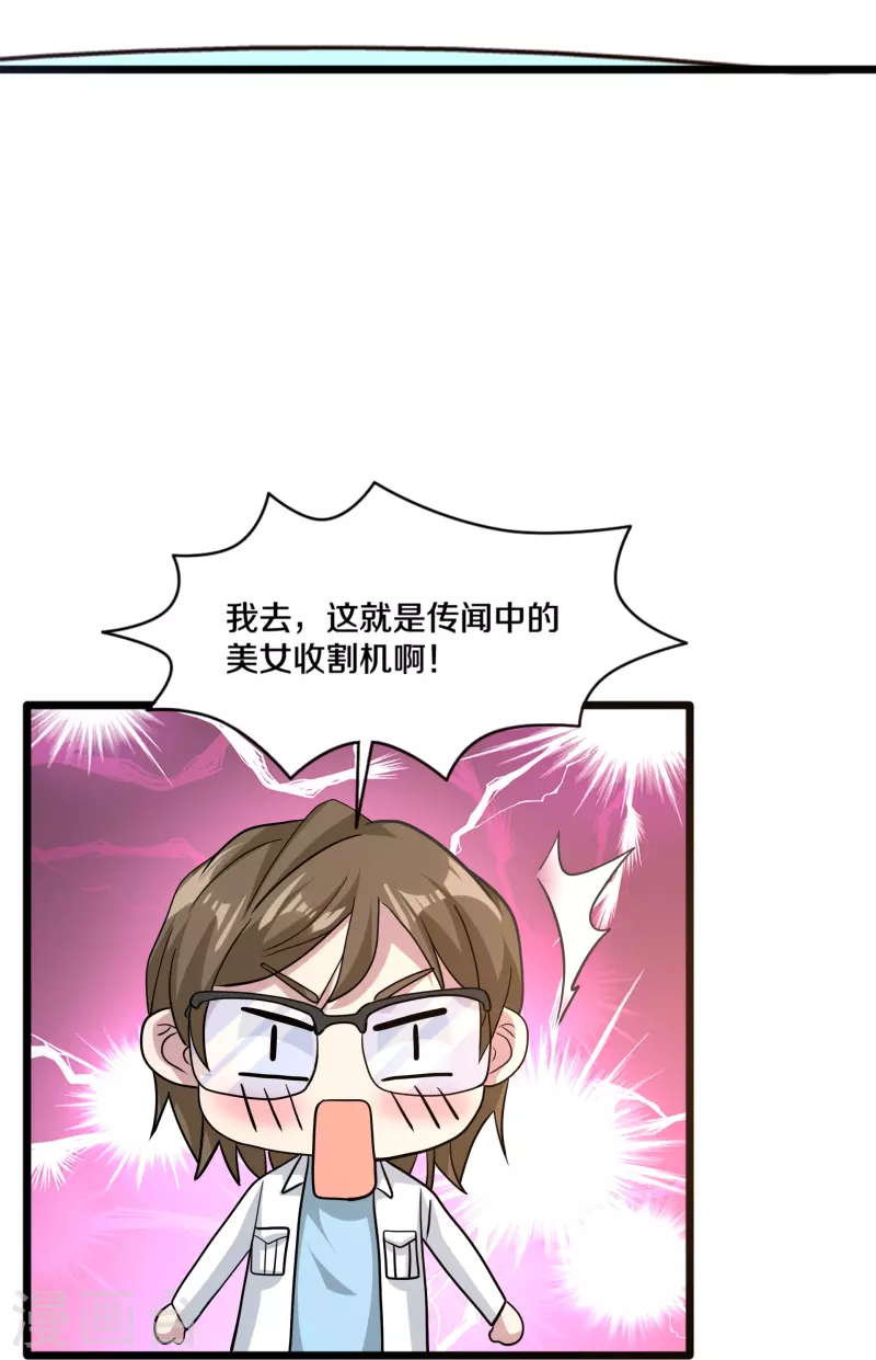 《都市邪王》第261话 幼狼计划 第25页