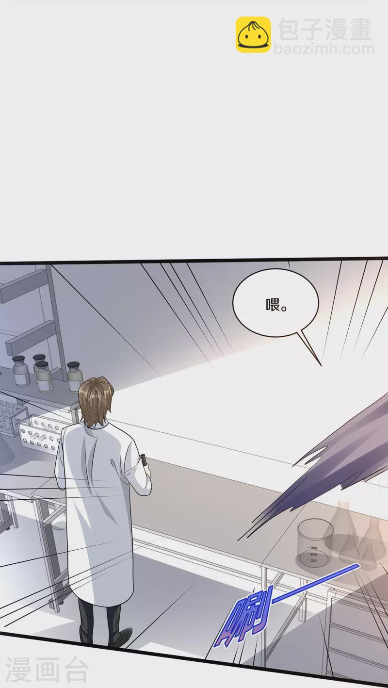 《都市邪王》第261话 幼狼计划 第28页
