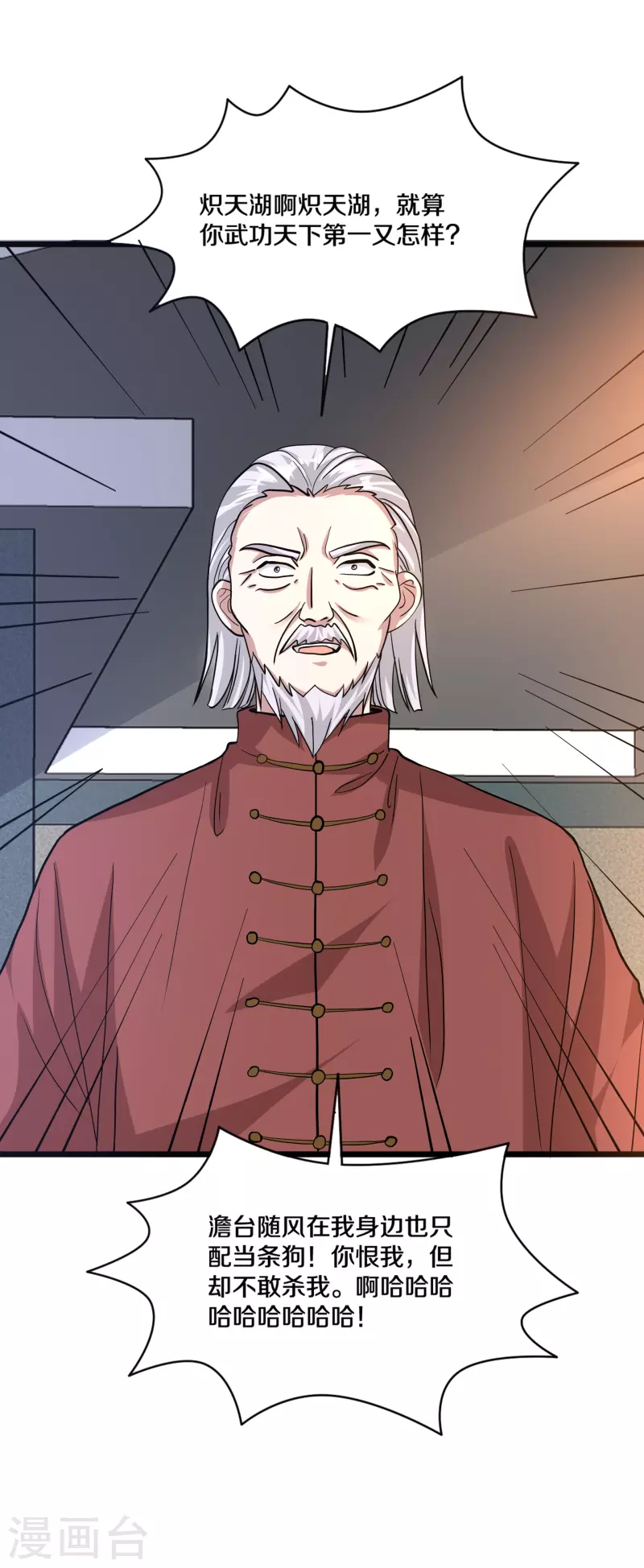 《都市邪王》第261话 幼狼计划 第2页