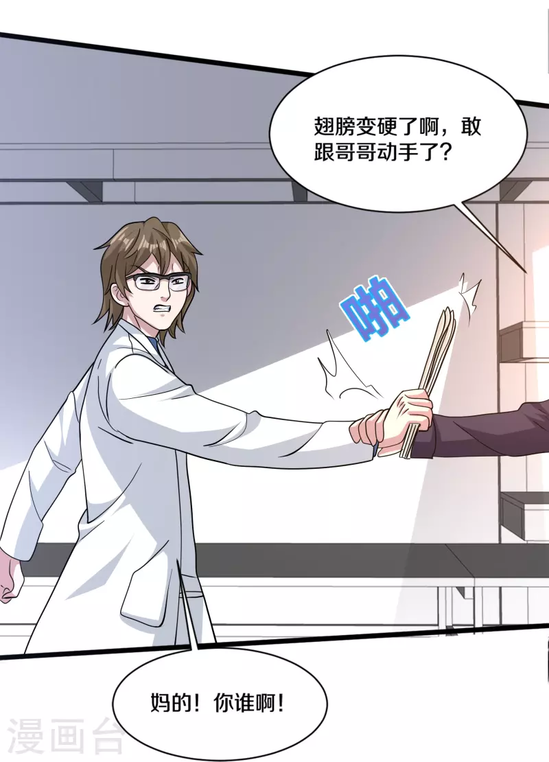 《都市邪王》第261话 幼狼计划 第30页