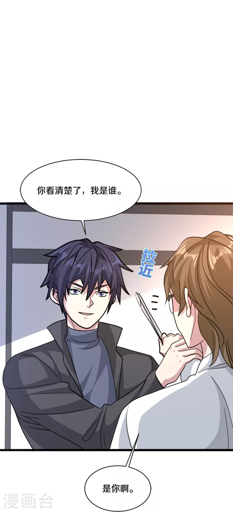 《都市邪王》第261话 幼狼计划 第31页
