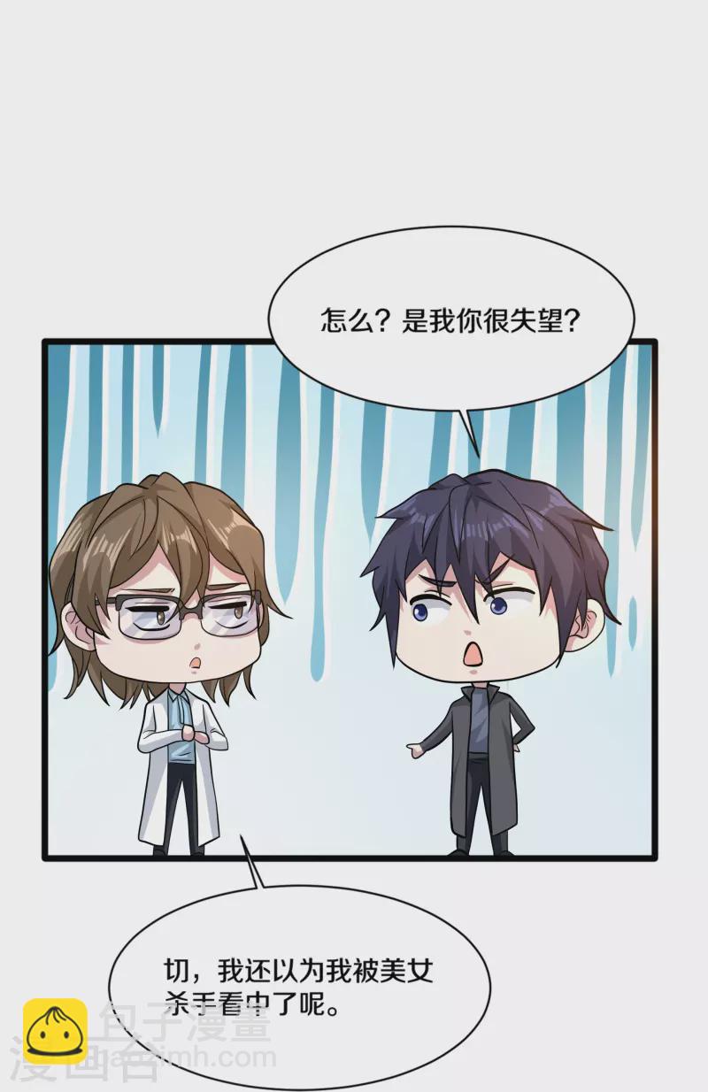 《都市邪王》第261话 幼狼计划 第32页