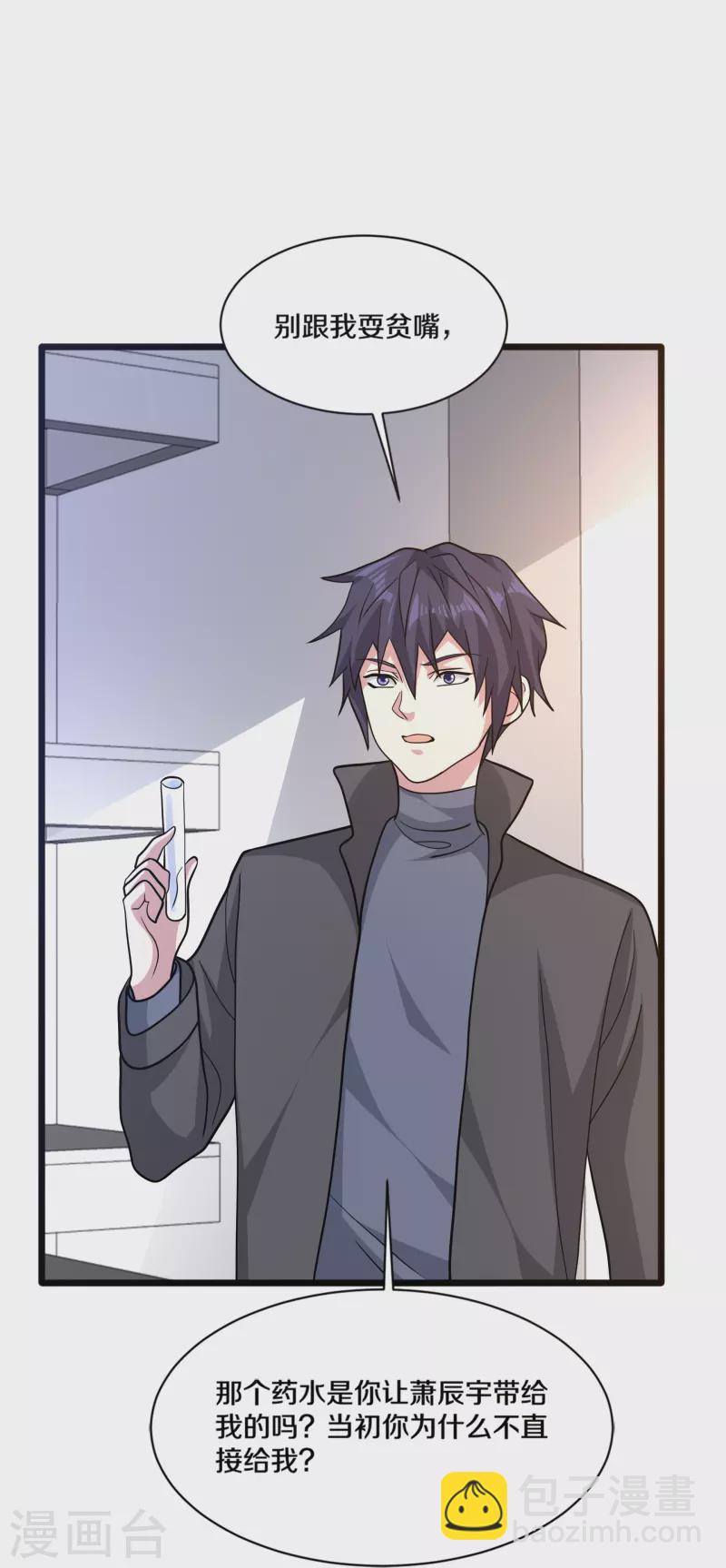 《都市邪王》第261话 幼狼计划 第33页
