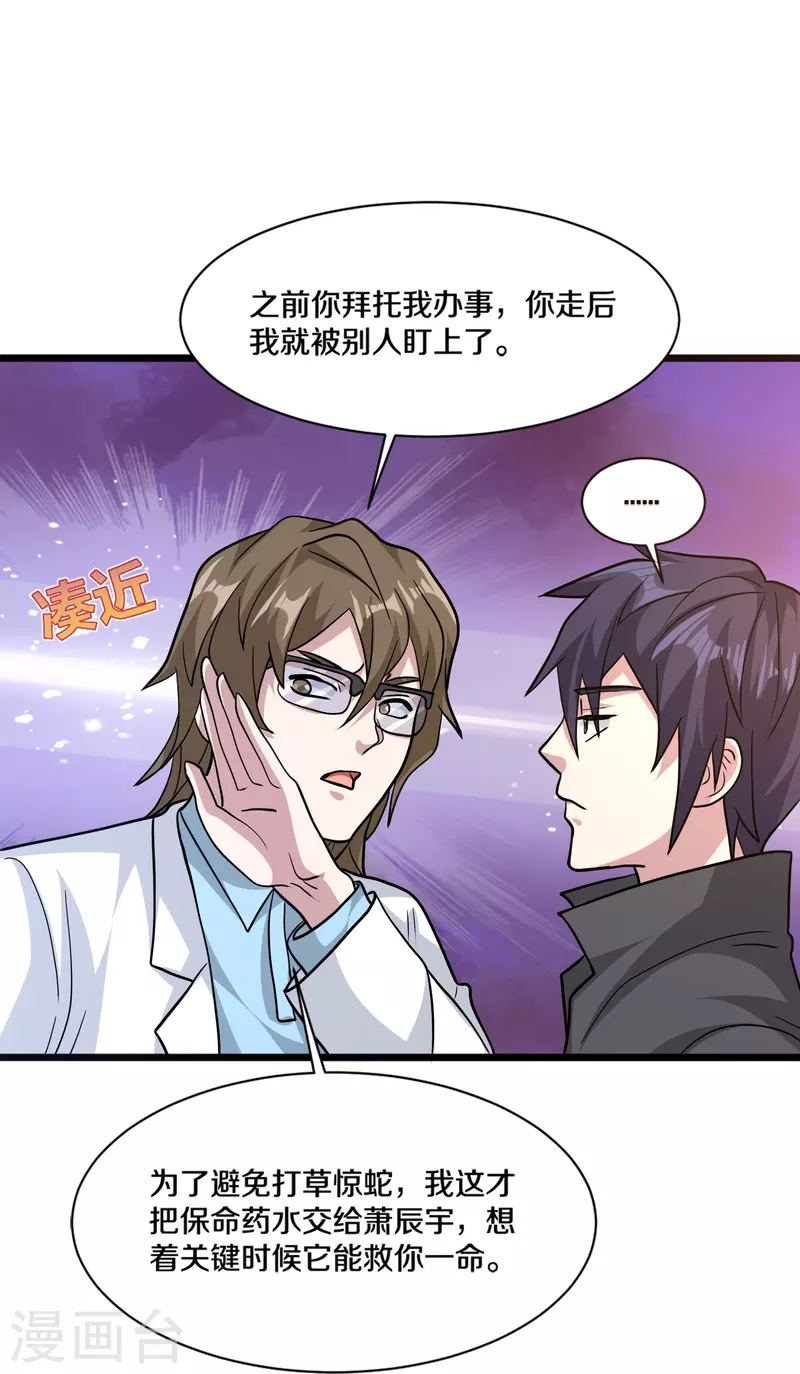 《都市邪王》第261话 幼狼计划 第34页