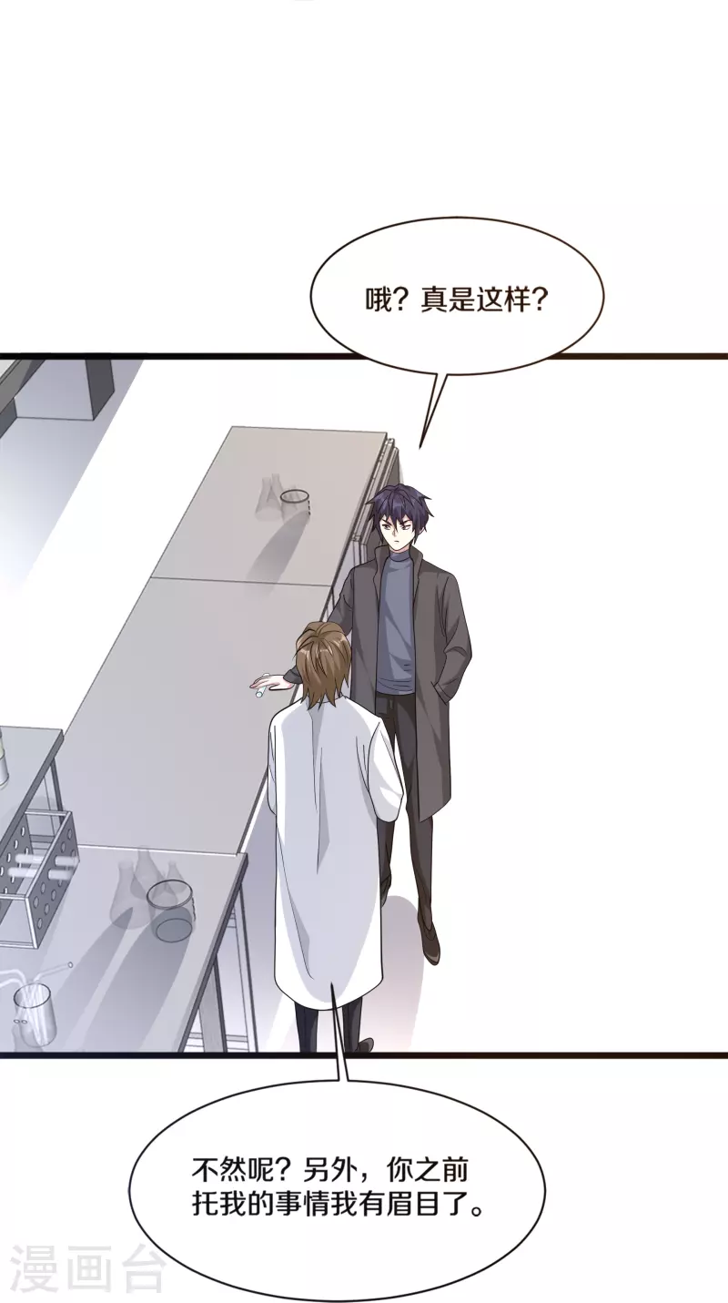 《都市邪王》第261话 幼狼计划 第35页