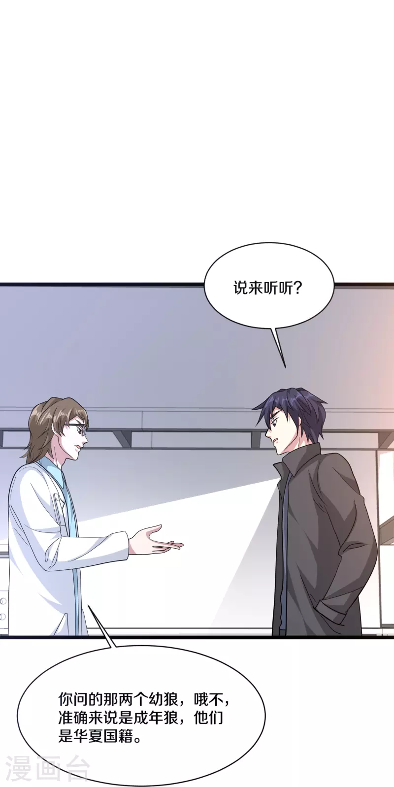 《都市邪王》第261话 幼狼计划 第36页