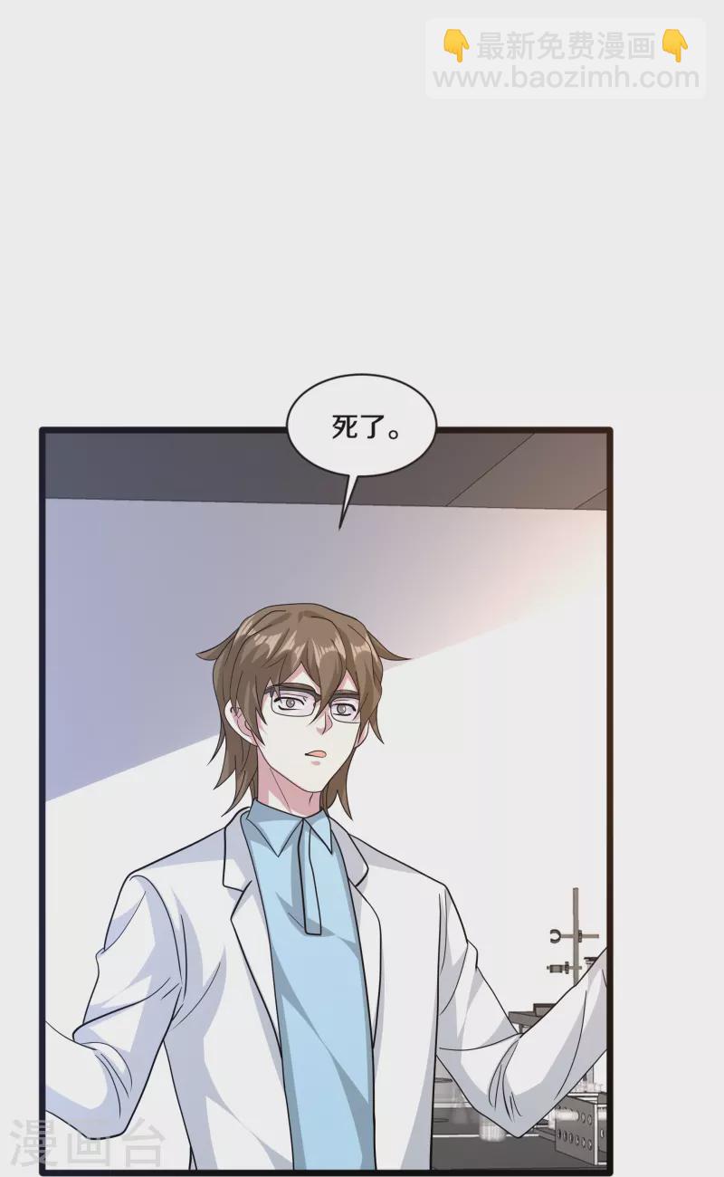 《都市邪王》第261话 幼狼计划 第38页