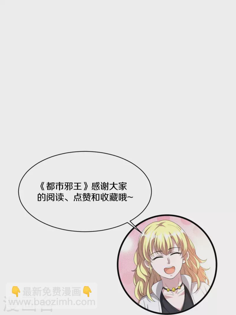 《都市邪王》第261话 幼狼计划 第39页