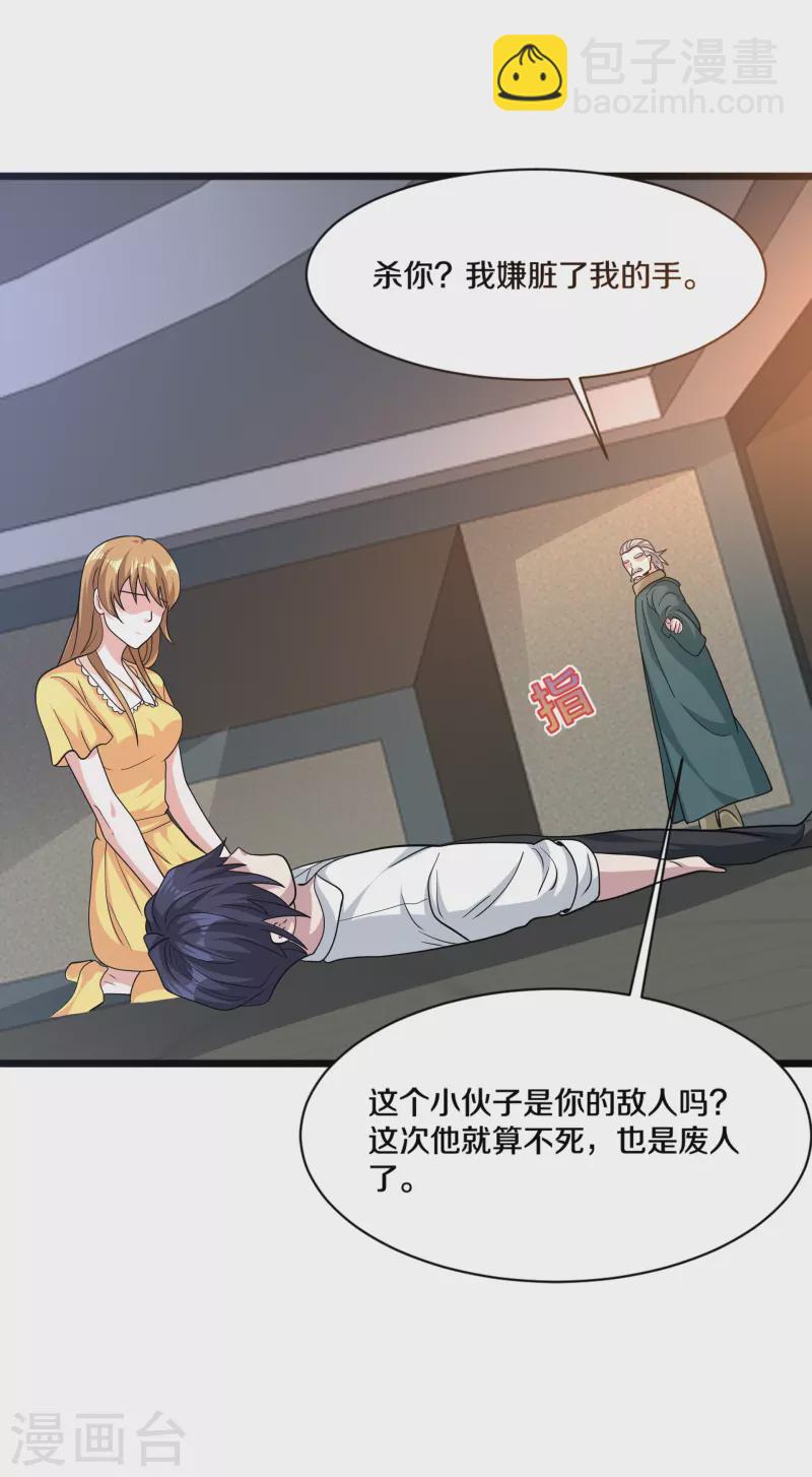 《都市邪王》第261话 幼狼计划 第3页