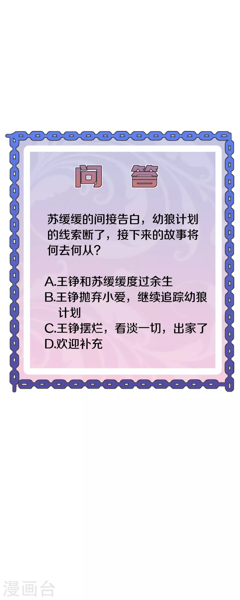 《都市邪王》第261话 幼狼计划 第40页