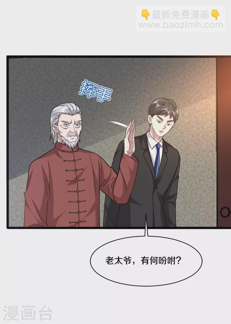 《都市邪王》第261话 幼狼计划 第4页