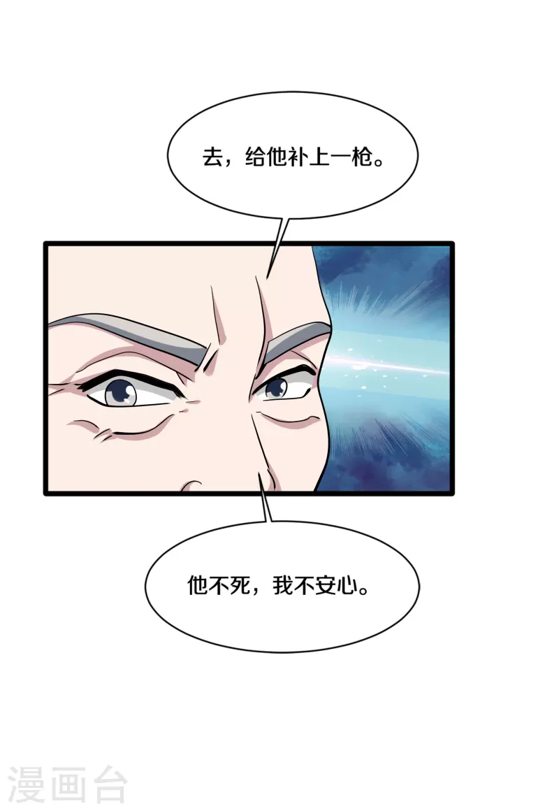 《都市邪王》第261话 幼狼计划 第5页