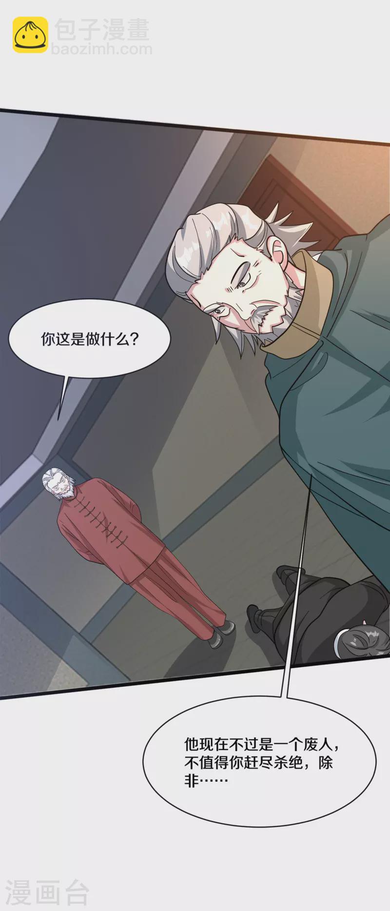 《都市邪王》第261话 幼狼计划 第8页
