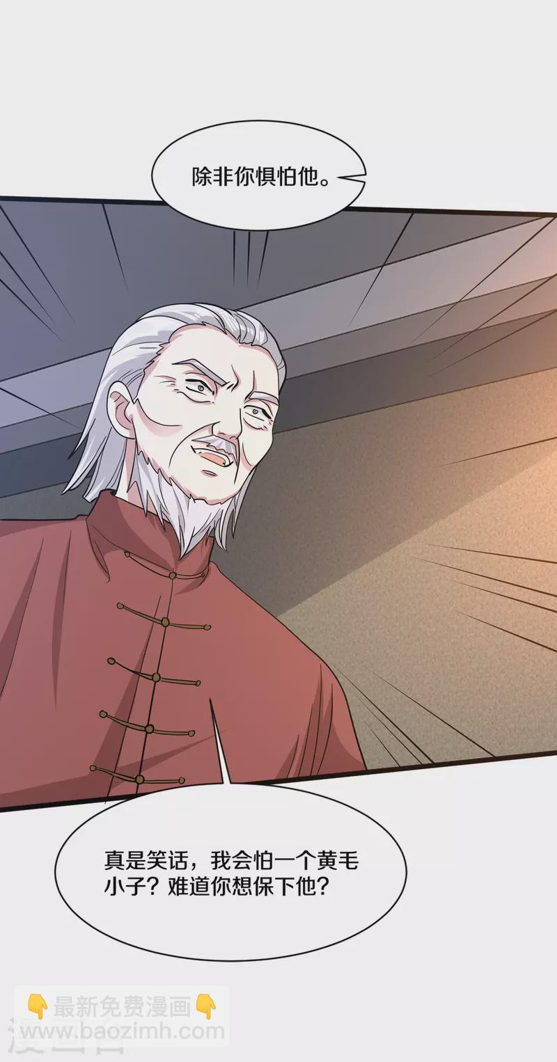 《都市邪王》第261话 幼狼计划 第9页