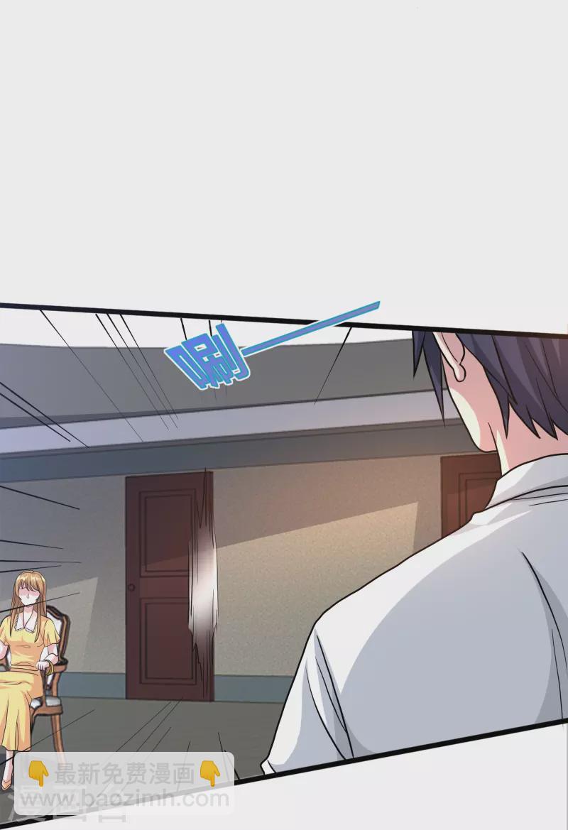 《都市邪王》第260话 接我衣钵 第12页