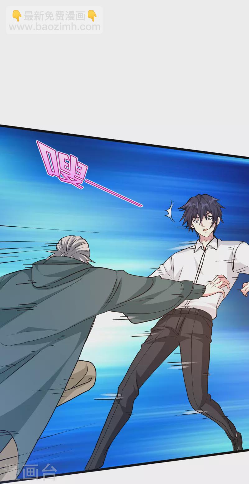 《都市邪王》第260话 接我衣钵 第13页