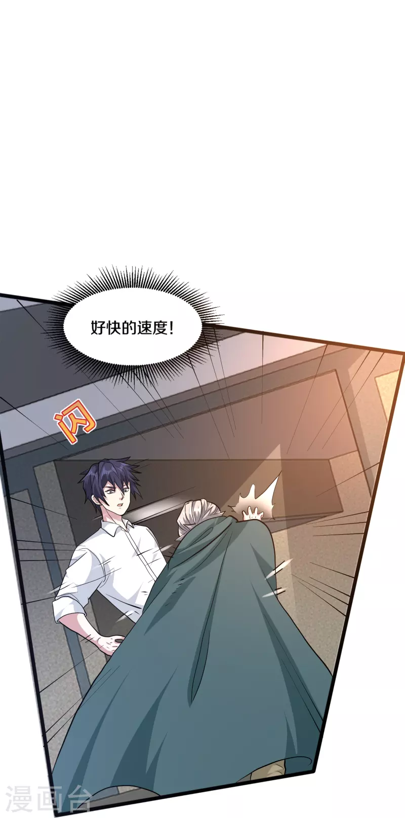 《都市邪王》第260话 接我衣钵 第14页