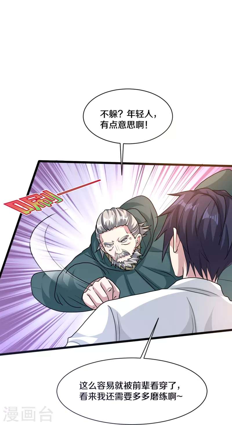 《都市邪王》第260话 接我衣钵 第15页