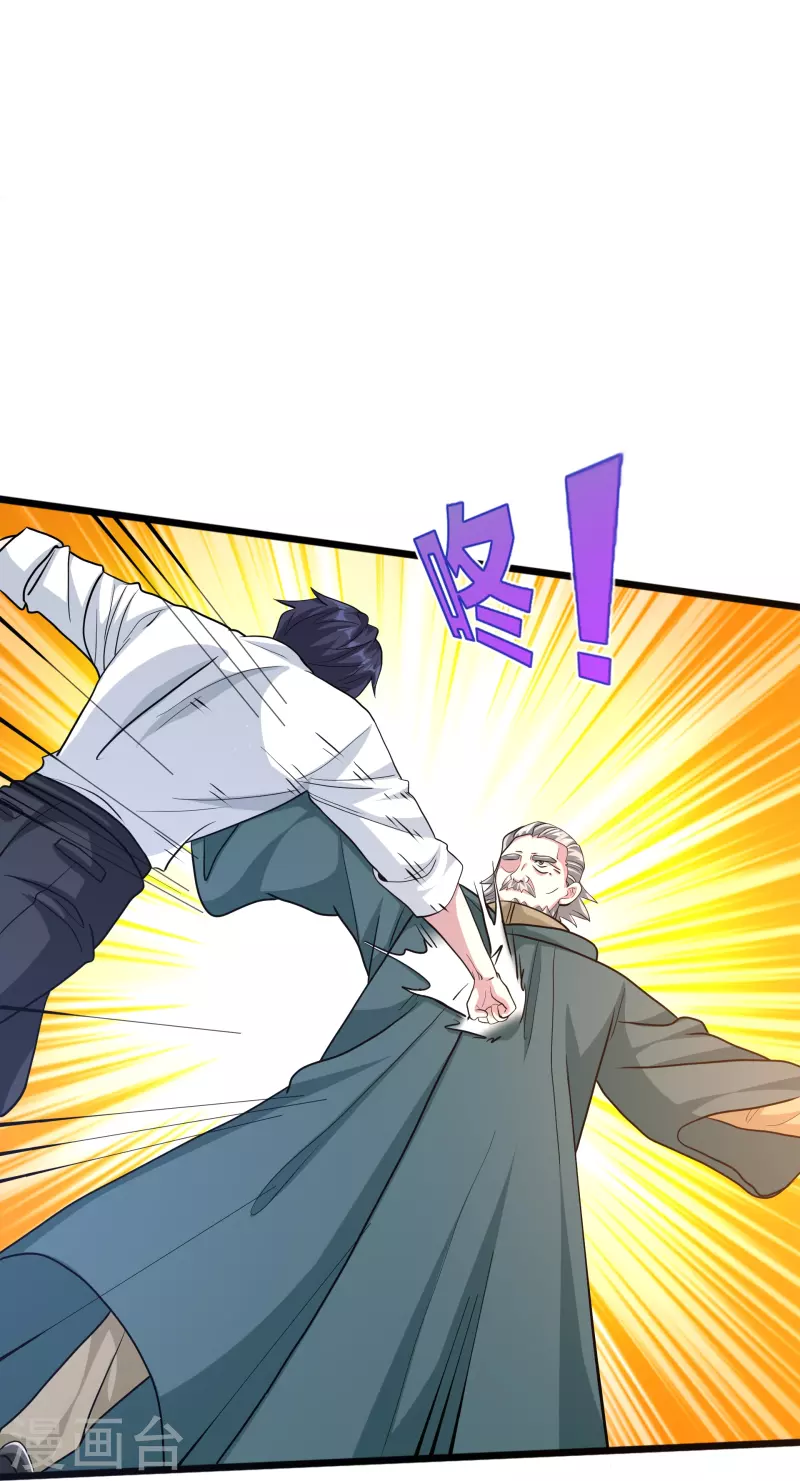 《都市邪王》第260话 接我衣钵 第16页