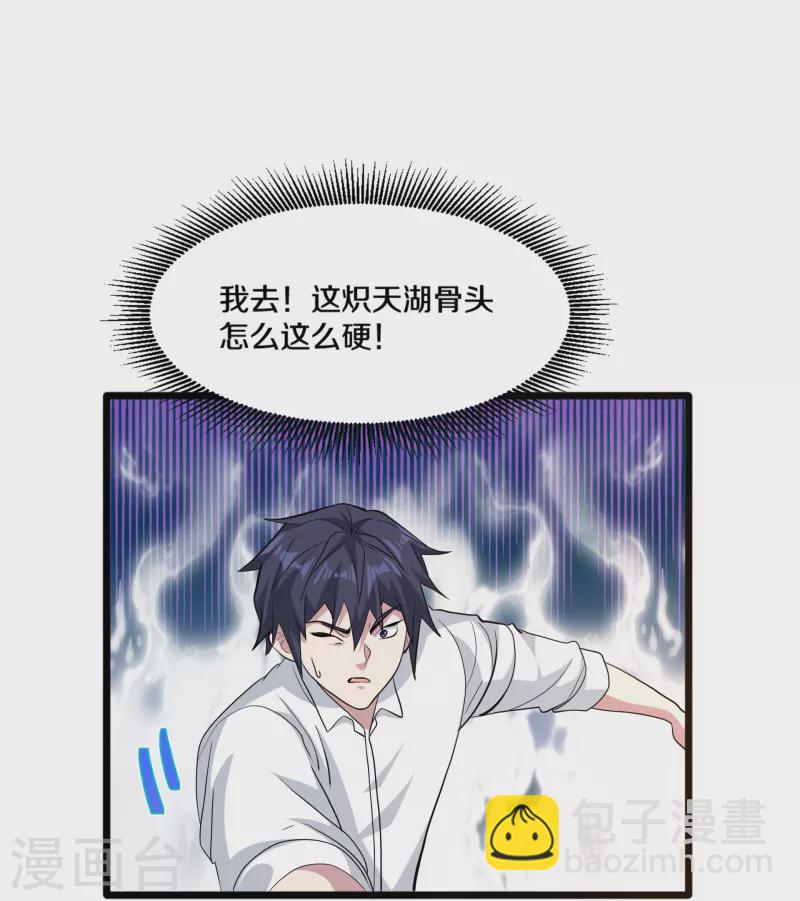 《都市邪王》第260话 接我衣钵 第17页