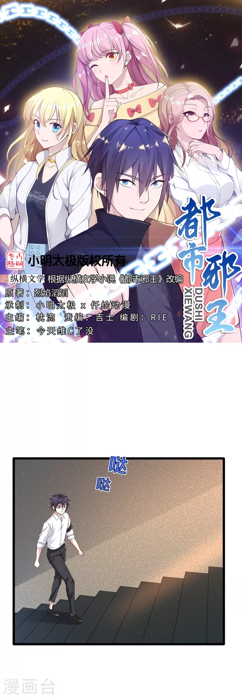 《都市邪王》第260话 接我衣钵 第1页