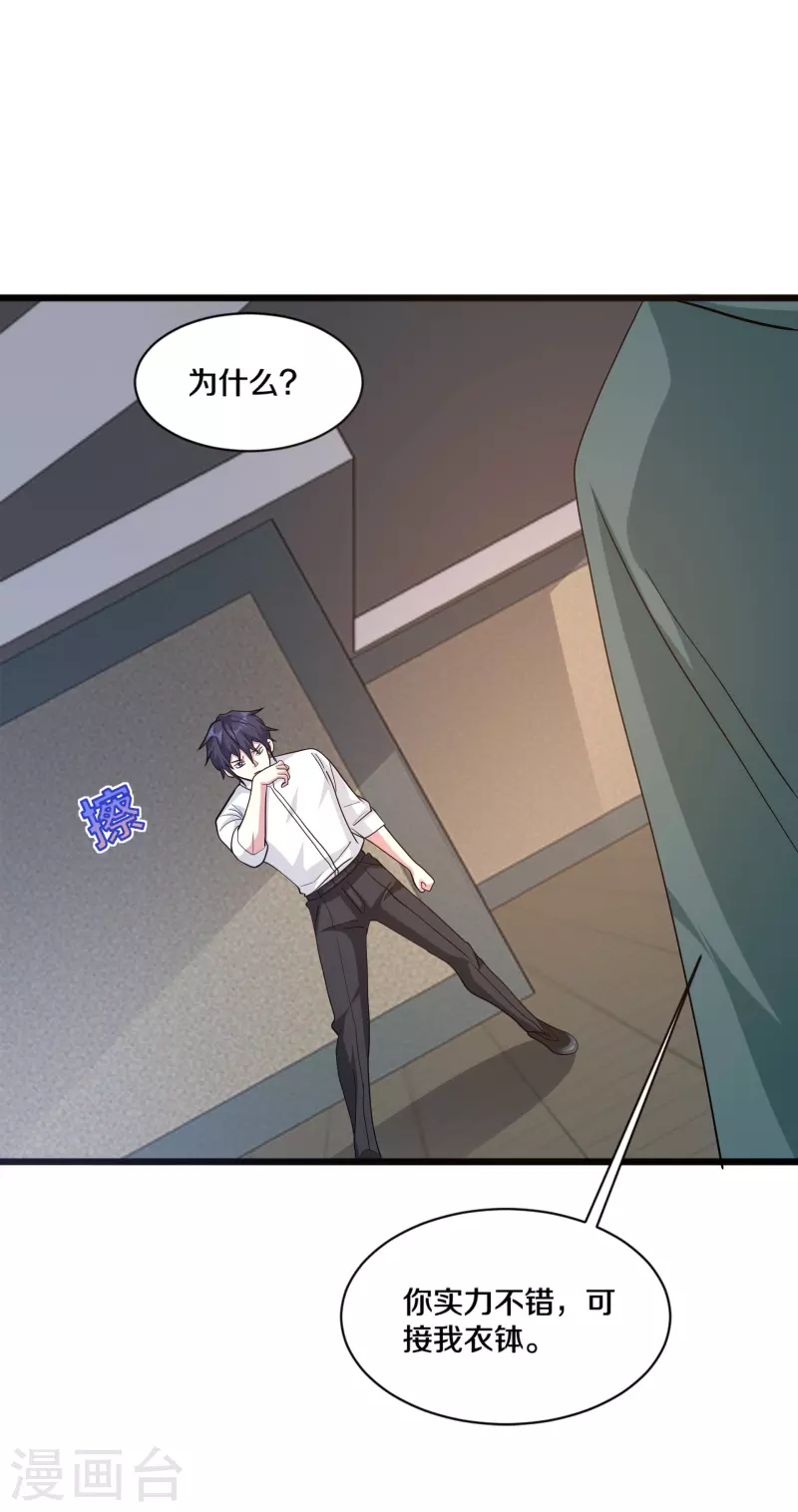 《都市邪王》第260话 接我衣钵 第21页