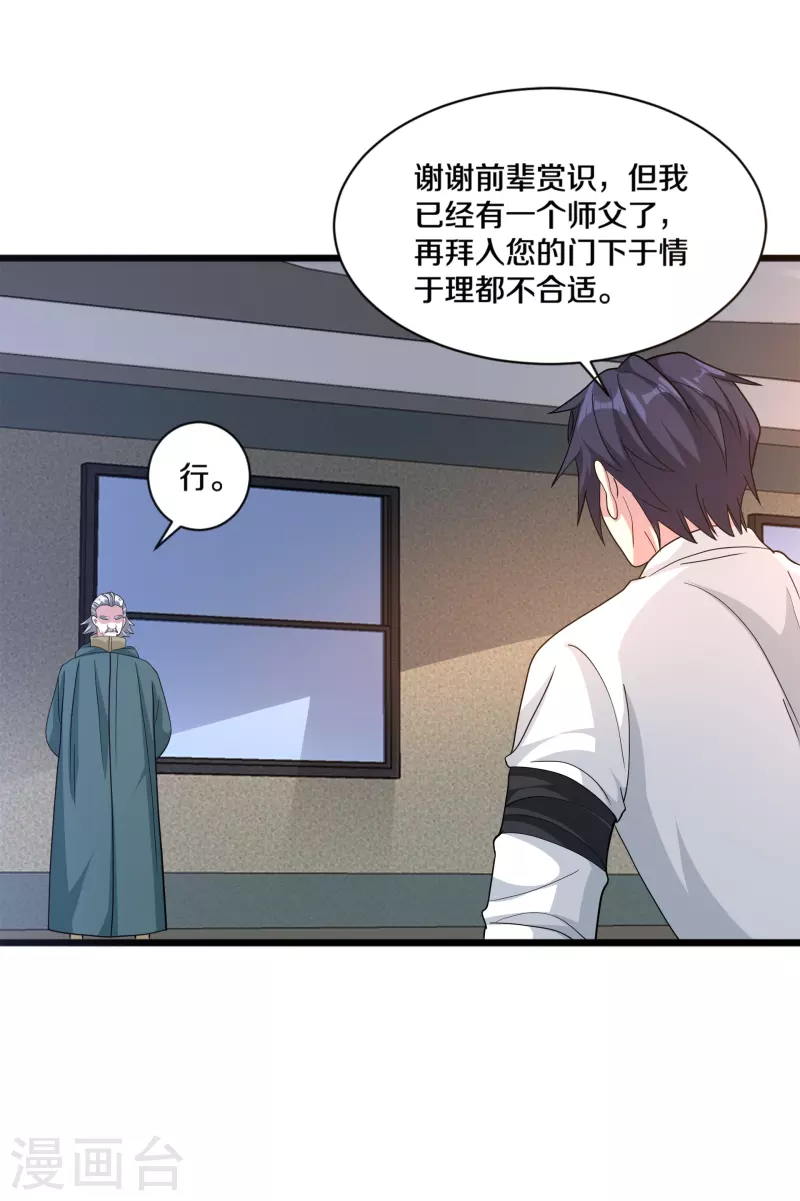 《都市邪王》第260话 接我衣钵 第22页