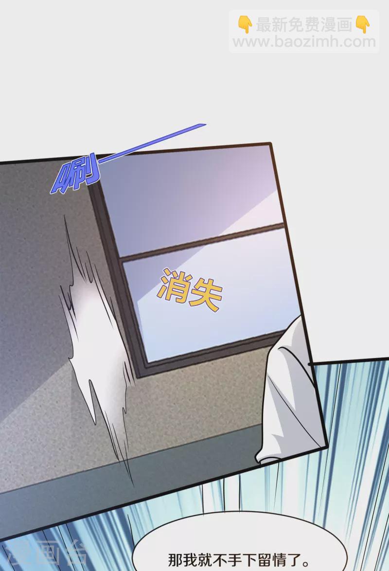 《都市邪王》第260话 接我衣钵 第23页